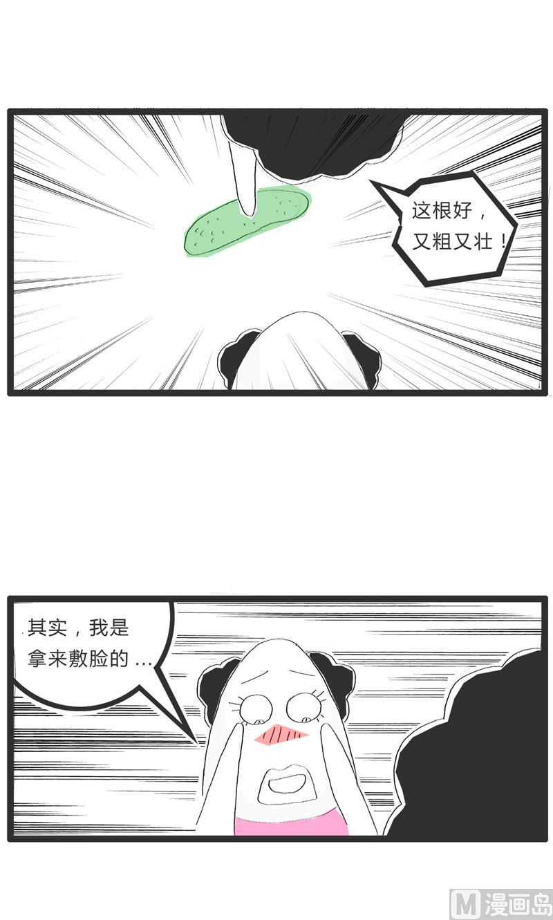 火锅家常料怎么调漫画,这根很合适你1图