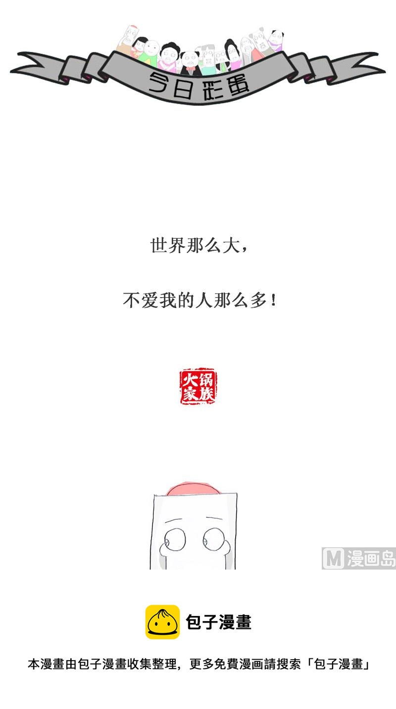 火锅家常配菜30个漫画,道高一尺魔高一丈1图