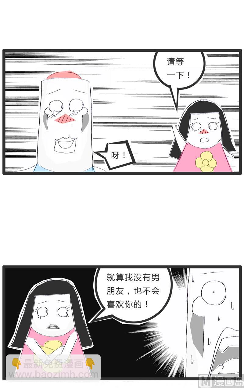 火锅家庭聚会漫画,表白被拒绝后2图