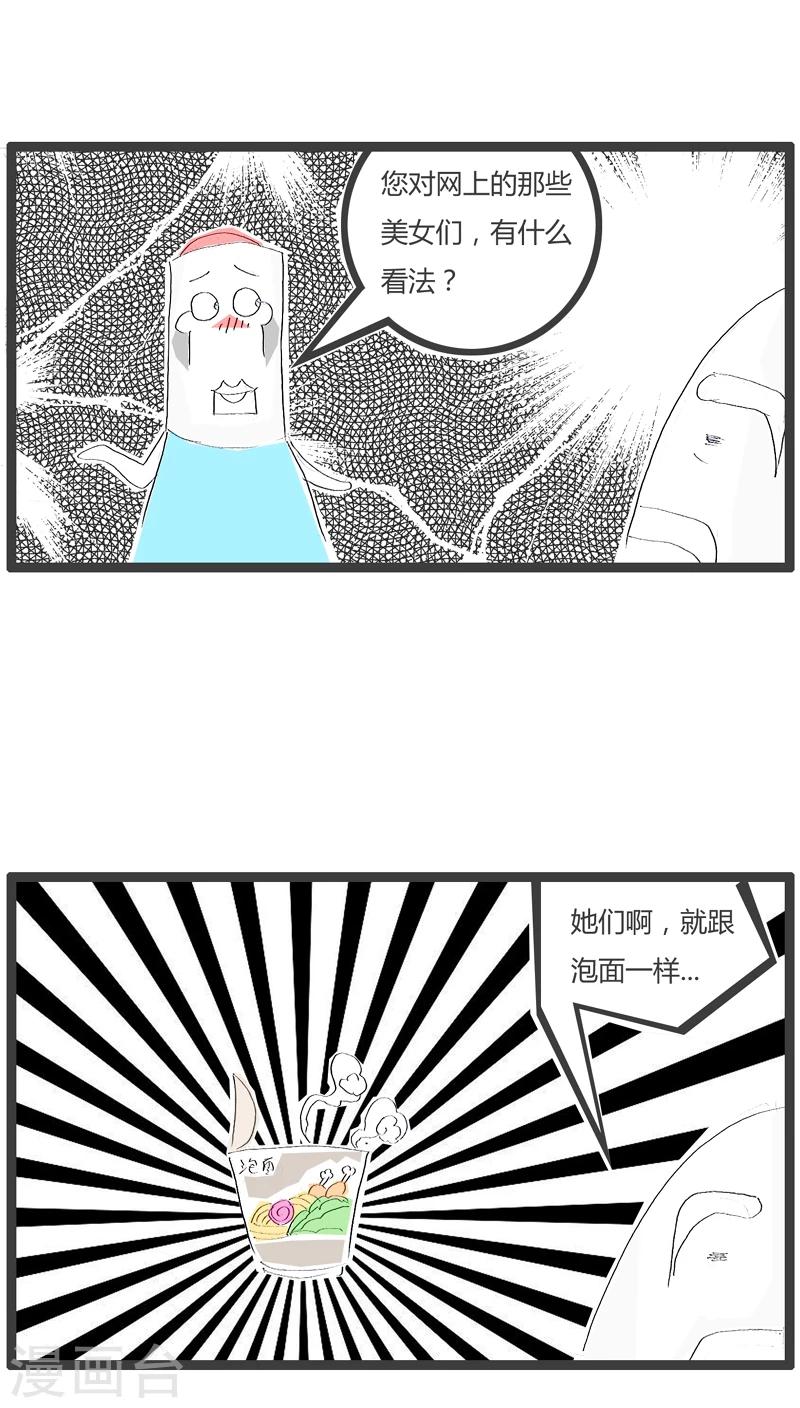 火锅家族的历史漫画,第70话 徒有其表1图