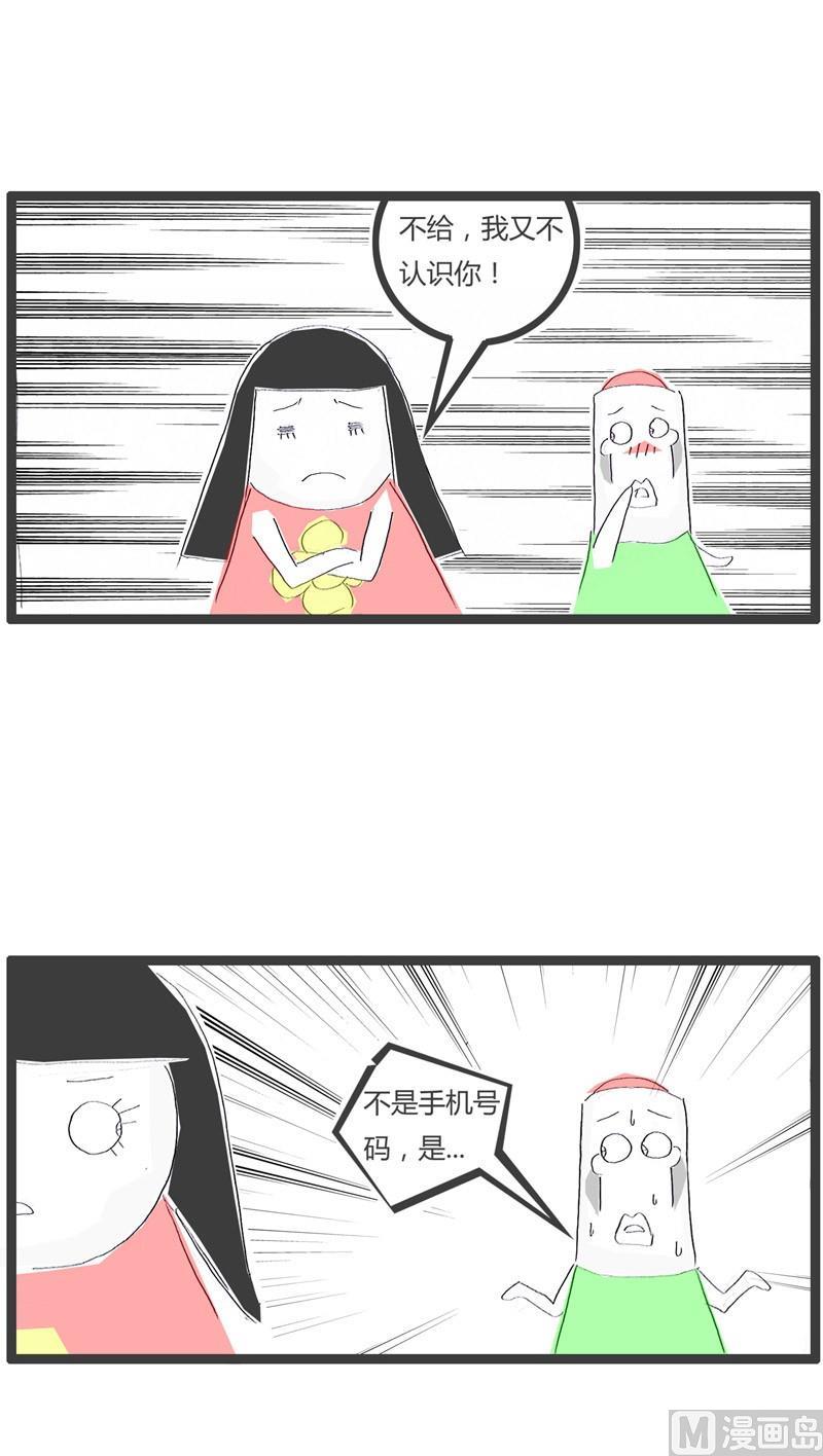 火锅家族分支漫画,让我把话说完2图