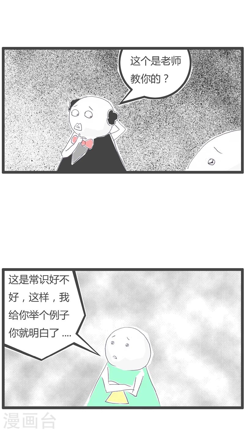 火锅家庭必备菜品漫画,第109话 这是伪科学2图