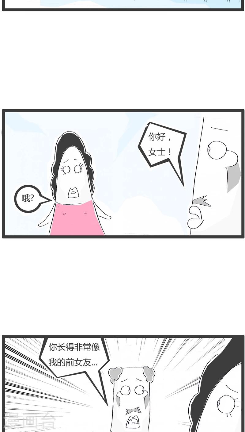 火锅家族第五季漫画,第111话 是你想多了2图