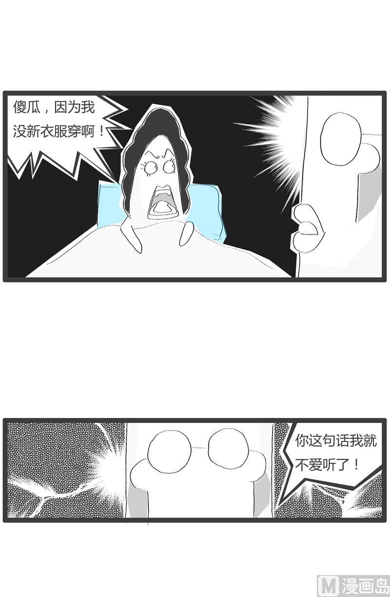 火锅家族第一季漫画,丈夫提前回家2图