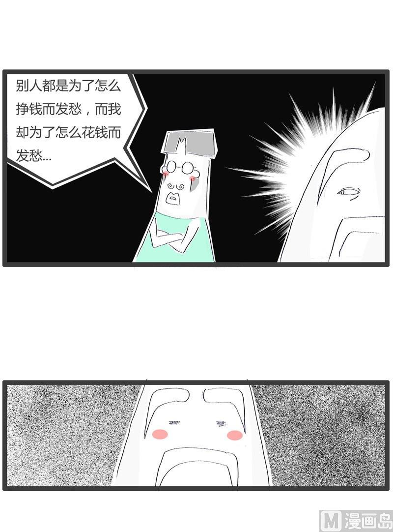 火锅家族丸子漫画,我要如何花钱2图