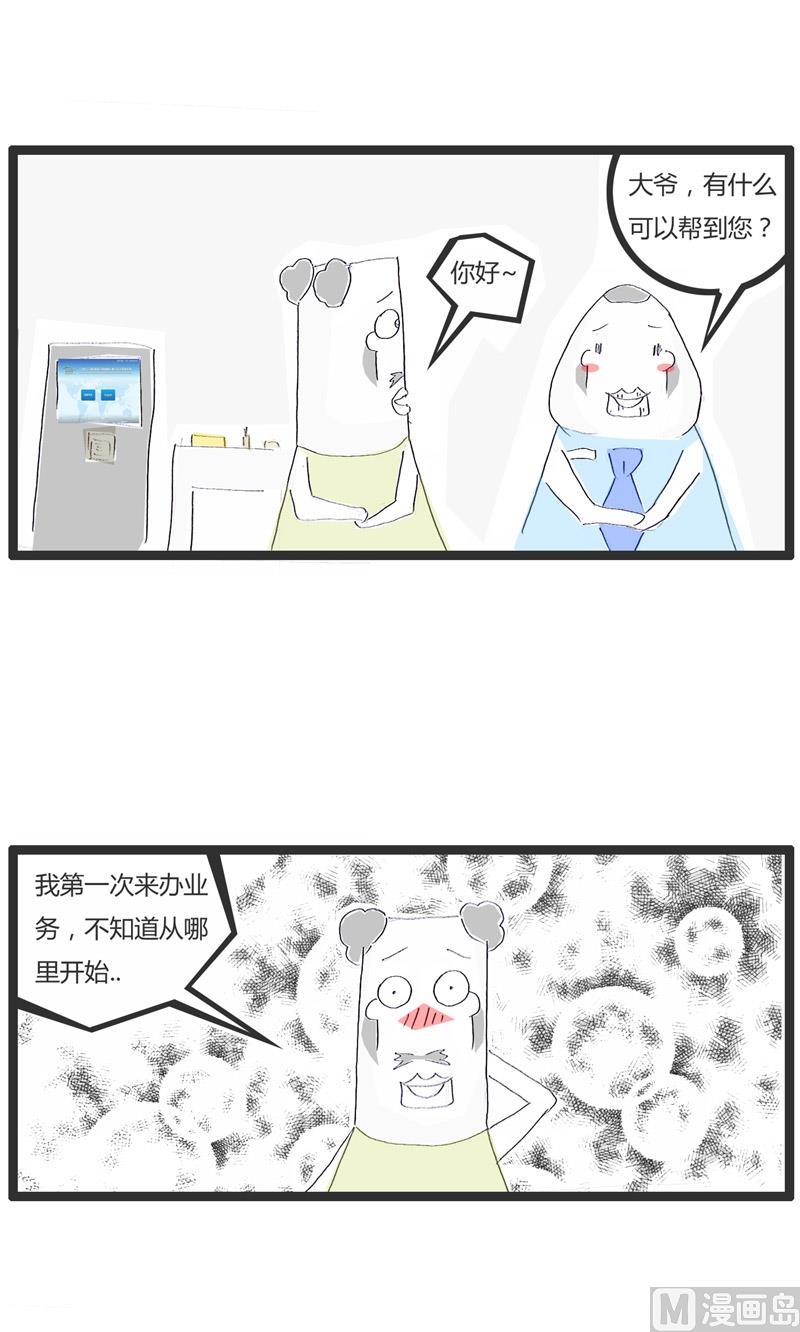 火锅家常做法视频漫画,神秘的银行1图