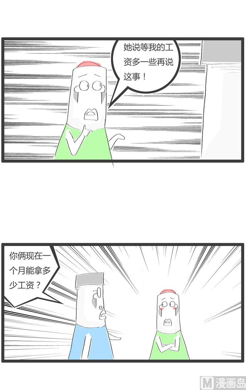 火锅家族难看漫画,人比人气死人2图