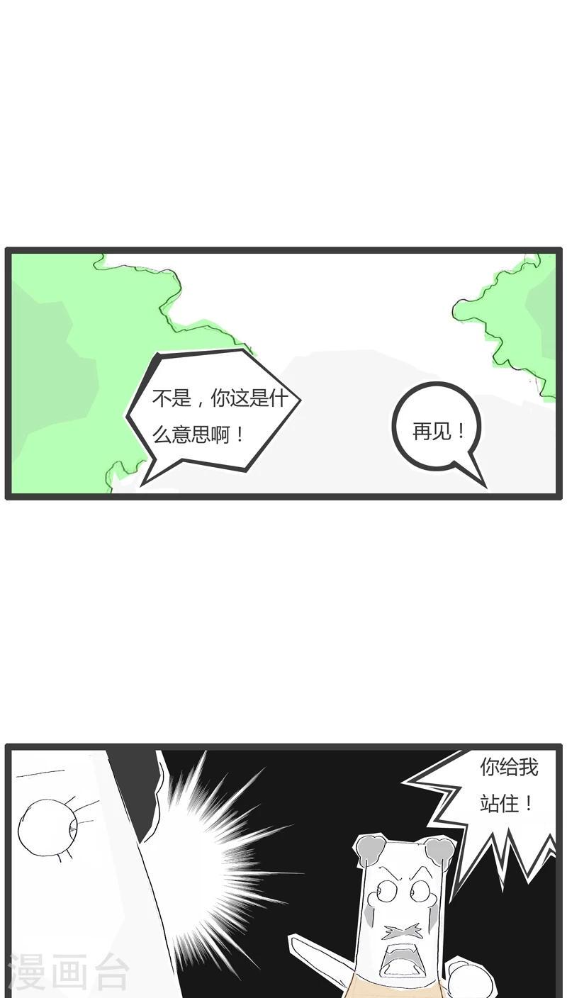 火锅家族创始人漫画,第19话 很小气的男友2图