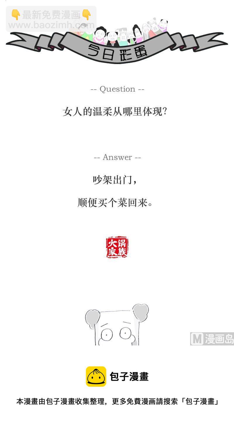 火锅家常做法小视频漫画,火灾现场2图