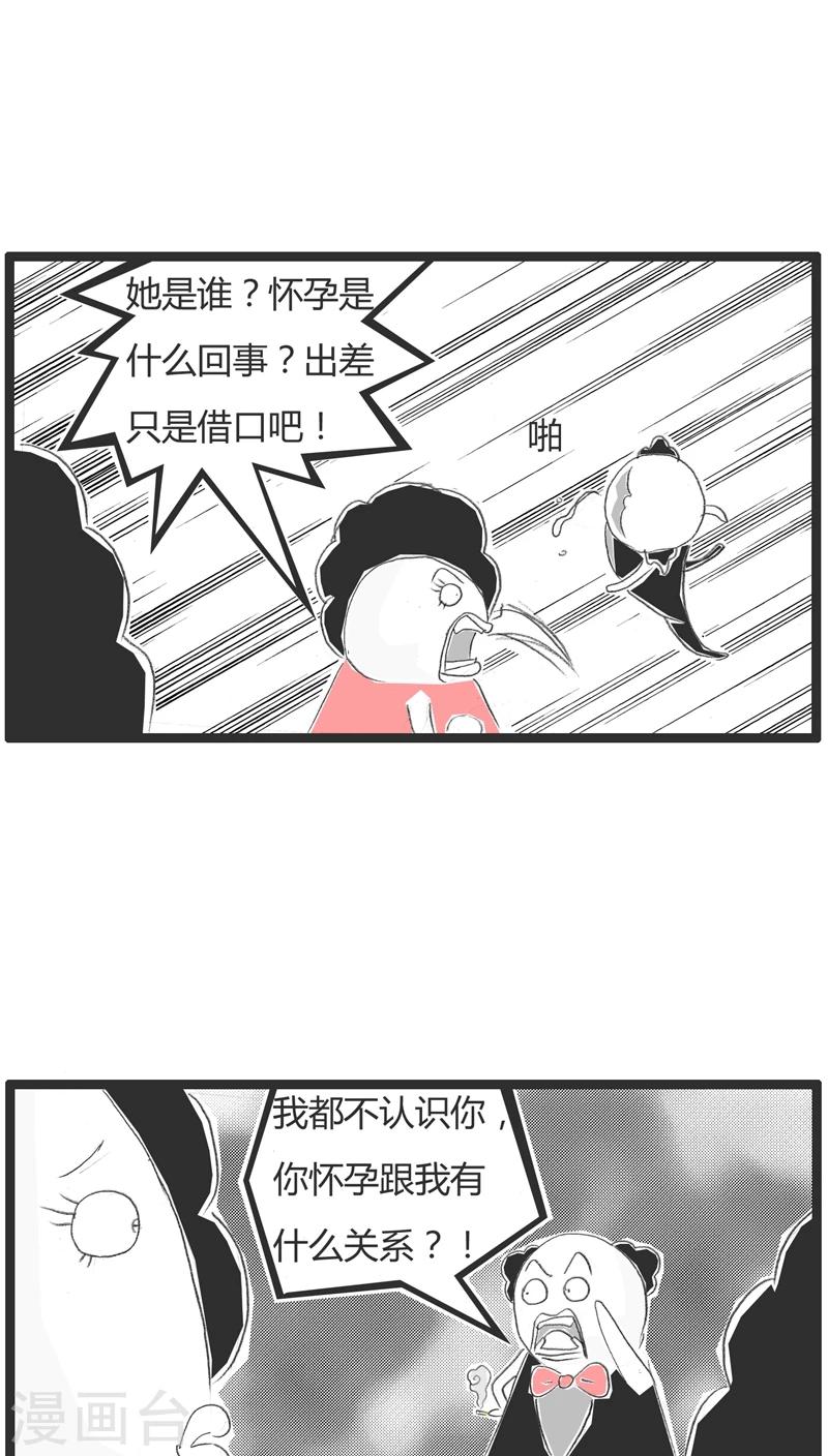 火锅家族英文漫画,第116话 我怀孕了2图