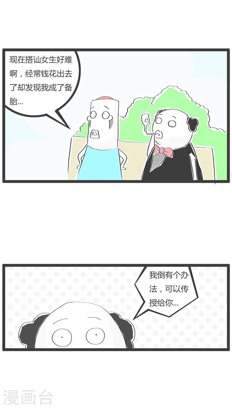 火锅家族第一季漫画,第95话 稳赚不赔2图