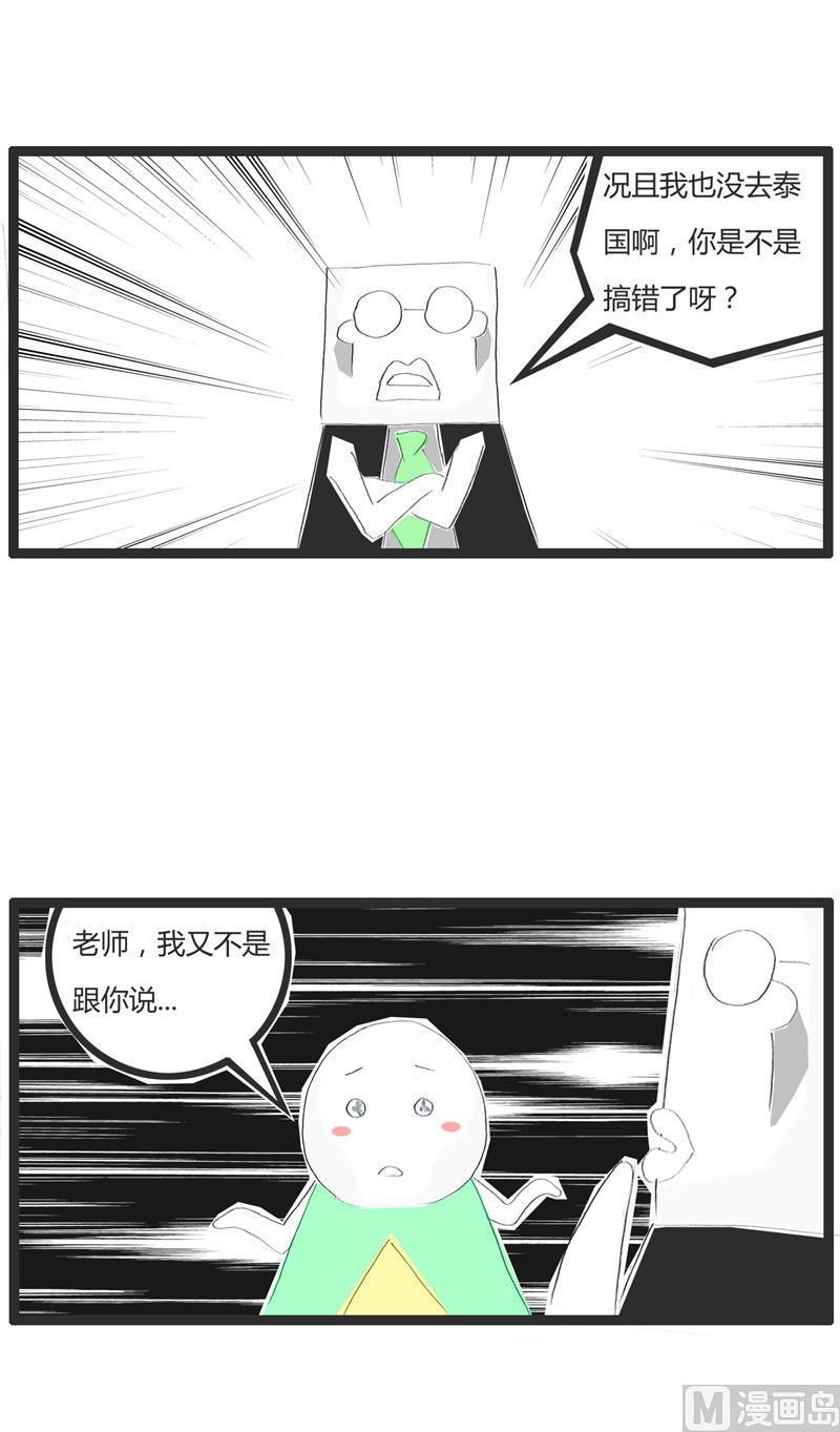 火锅家族的历史漫画,男女不分1图