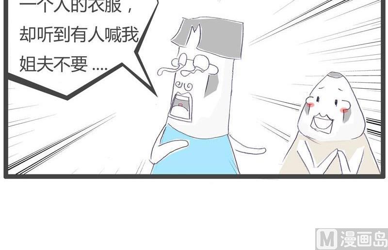 火锅家常做法不辣漫画,男女没分清1图