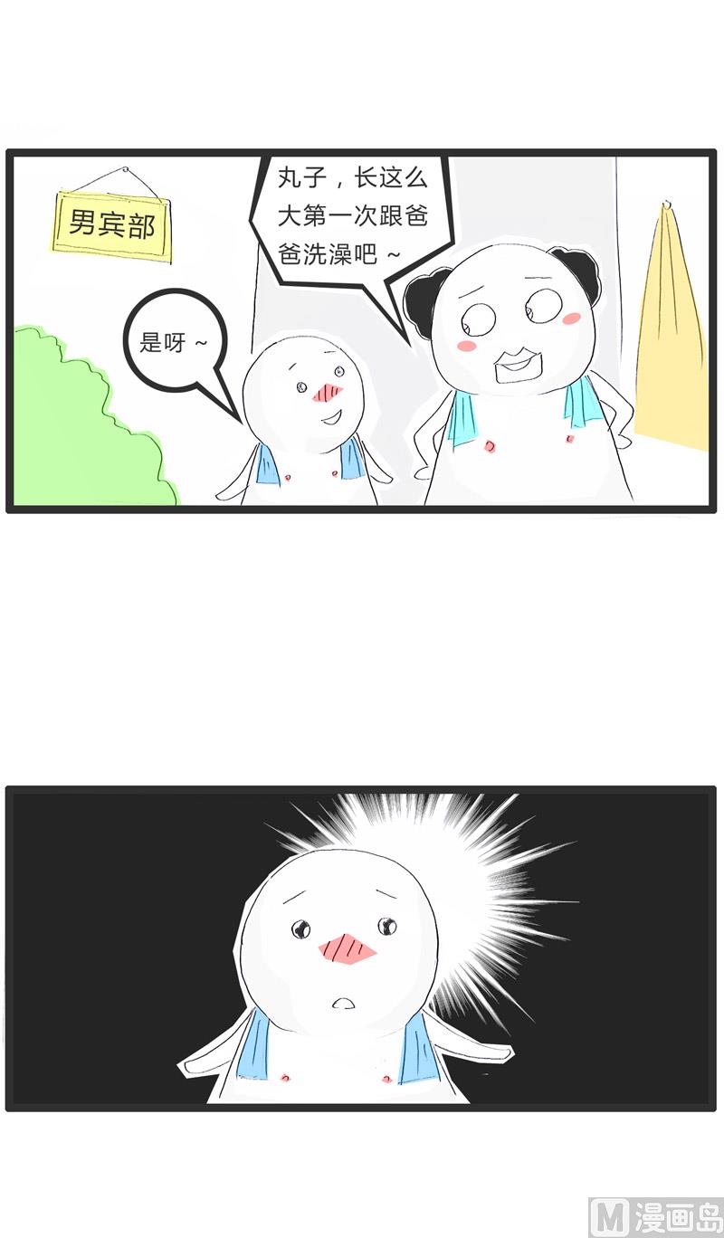 火锅家族难看漫画,父子在澡堂的对话1图