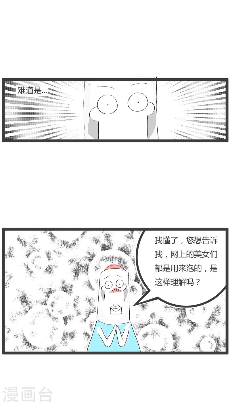 火锅家族的历史漫画,第70话 徒有其表2图