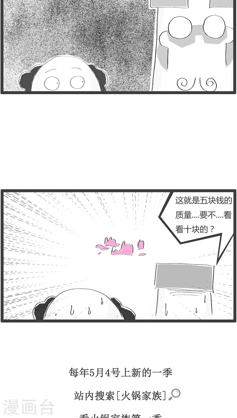 火锅家用鸳鸯锅漫画,第120话 用力有点大了1图