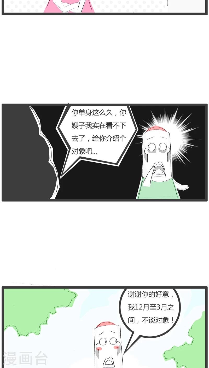 火锅家常料漫画,第24话 只是为了省钱1图