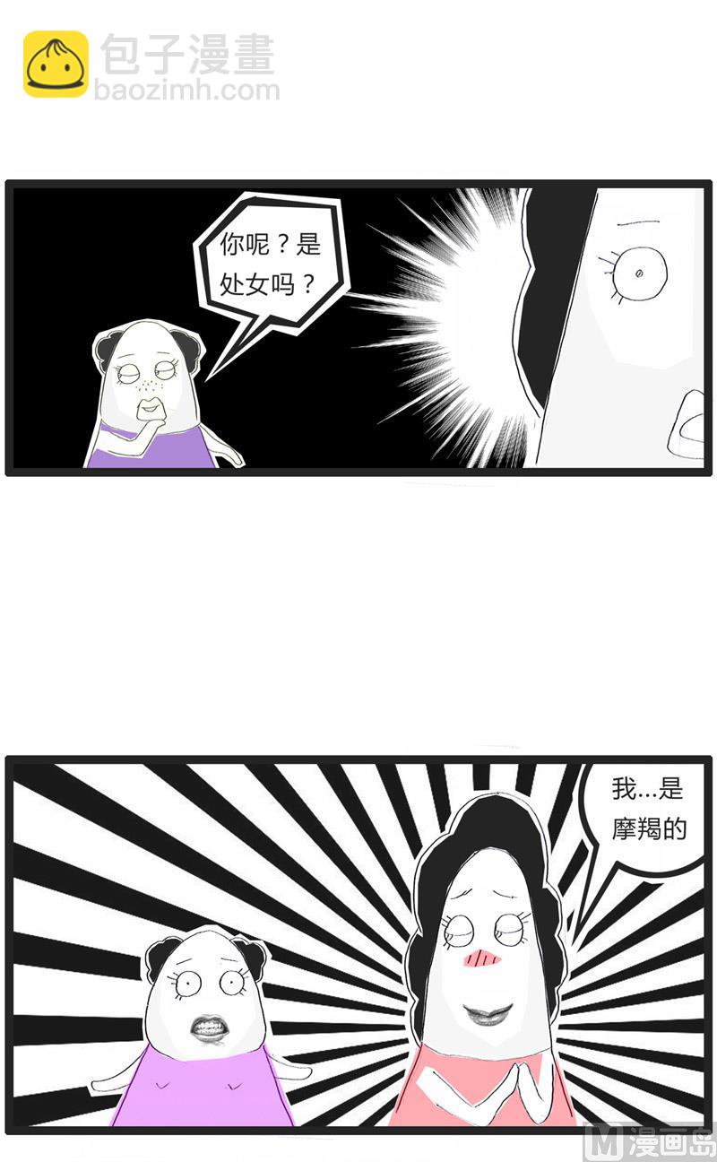 火锅家具漫画,我问的是星座1图