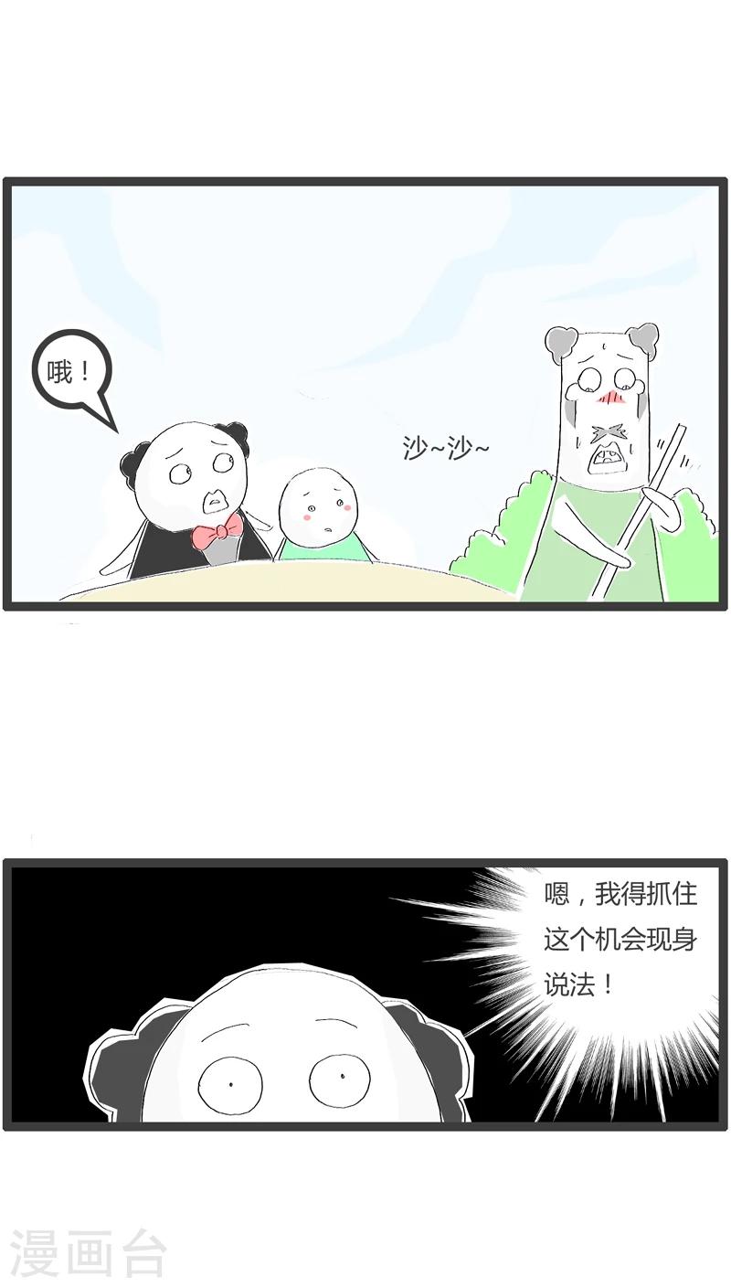 火锅家族第四季漫画,第85话 现身说法2图