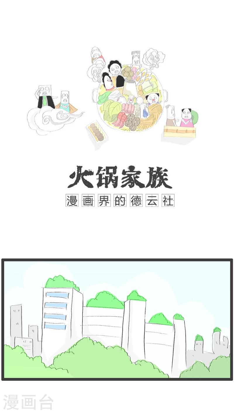 火锅家族英语怎么说漫画,第110话 没有女朋友1图