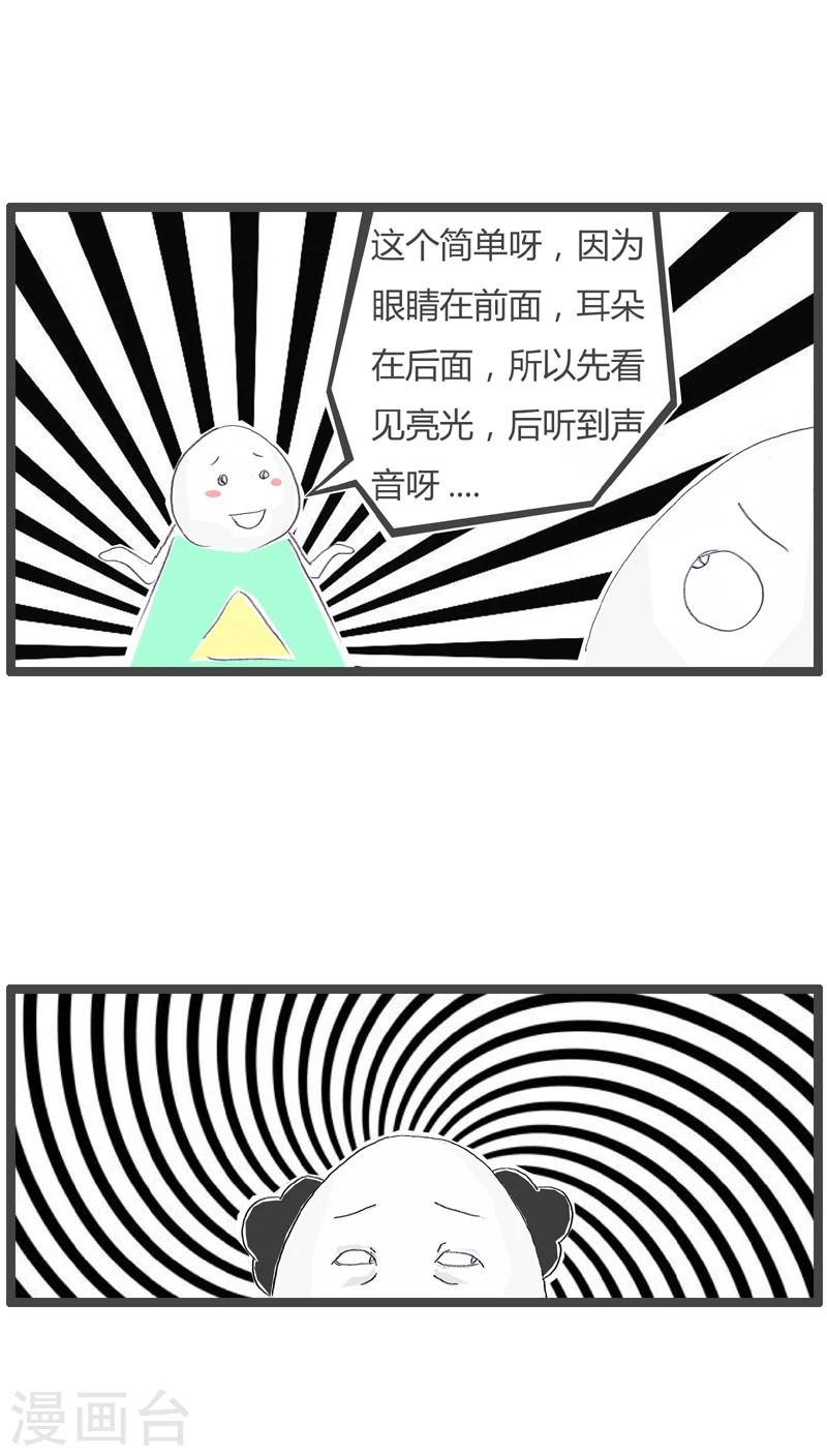 火锅家庭必备菜品漫画,第109话 这是伪科学1图