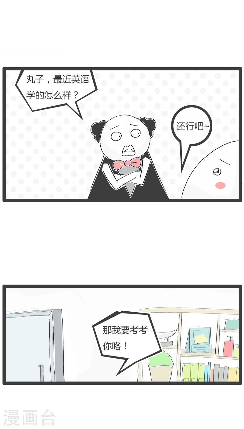 火锅家族官网漫画,第104话 考考你的英语2图