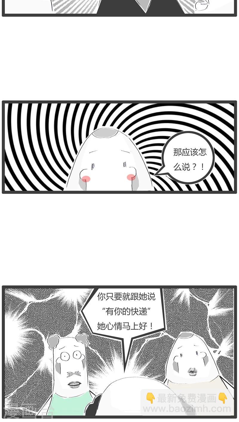 火锅加毒品漫画,第72话 哄女生的小技巧1图