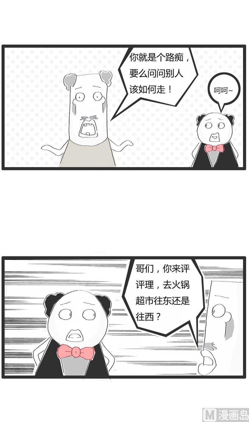 火锅家族第四季在线漫画,一看就是过来人2图