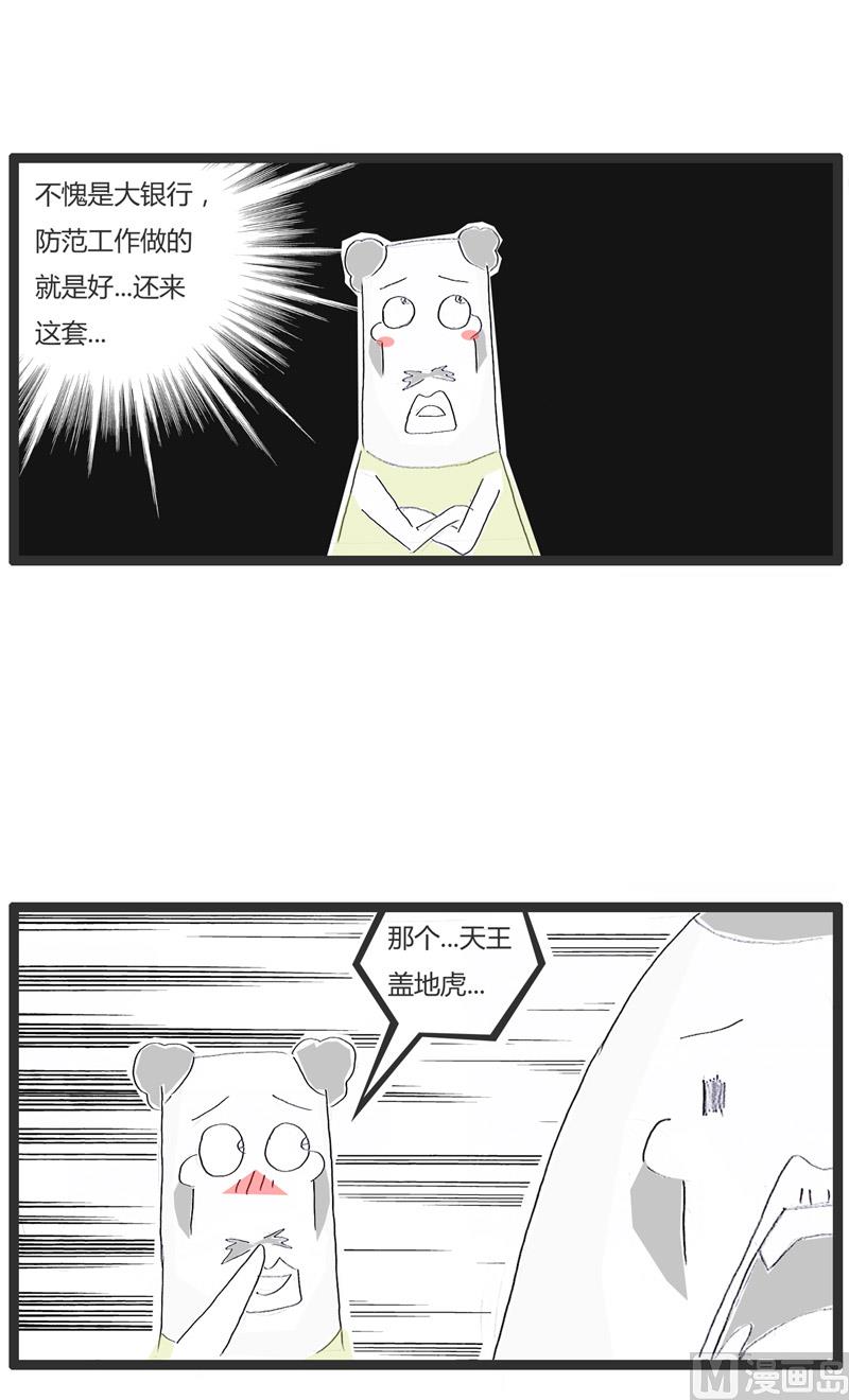 火锅家常做法视频漫画,神秘的银行2图