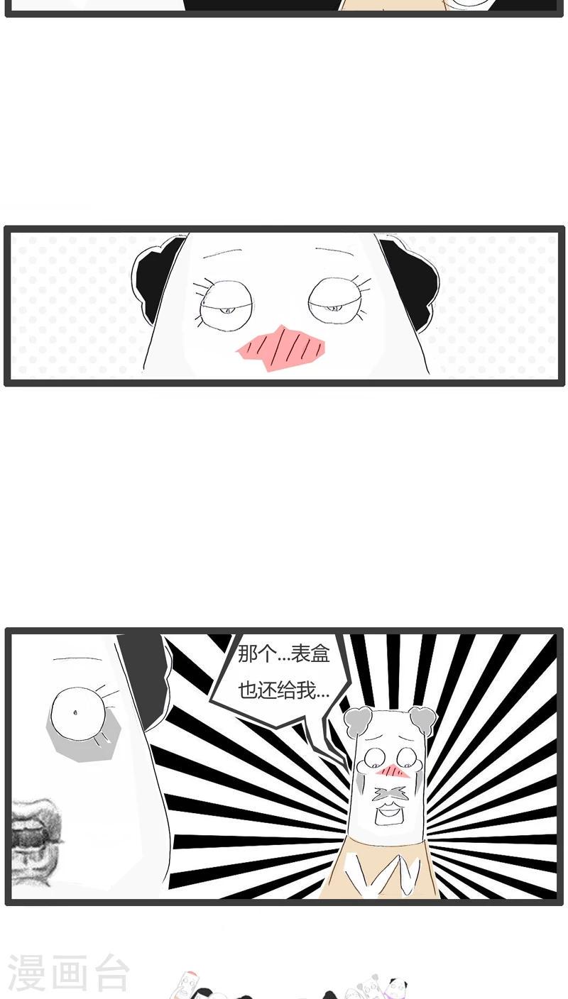 火锅家谱漫画,第19话 很小气的男友1图