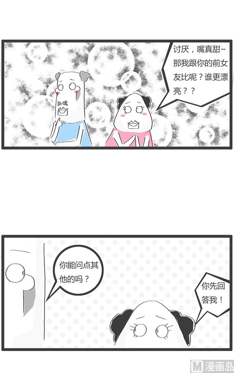 火锅家常菜菜谱大全漫画,没事找事1图