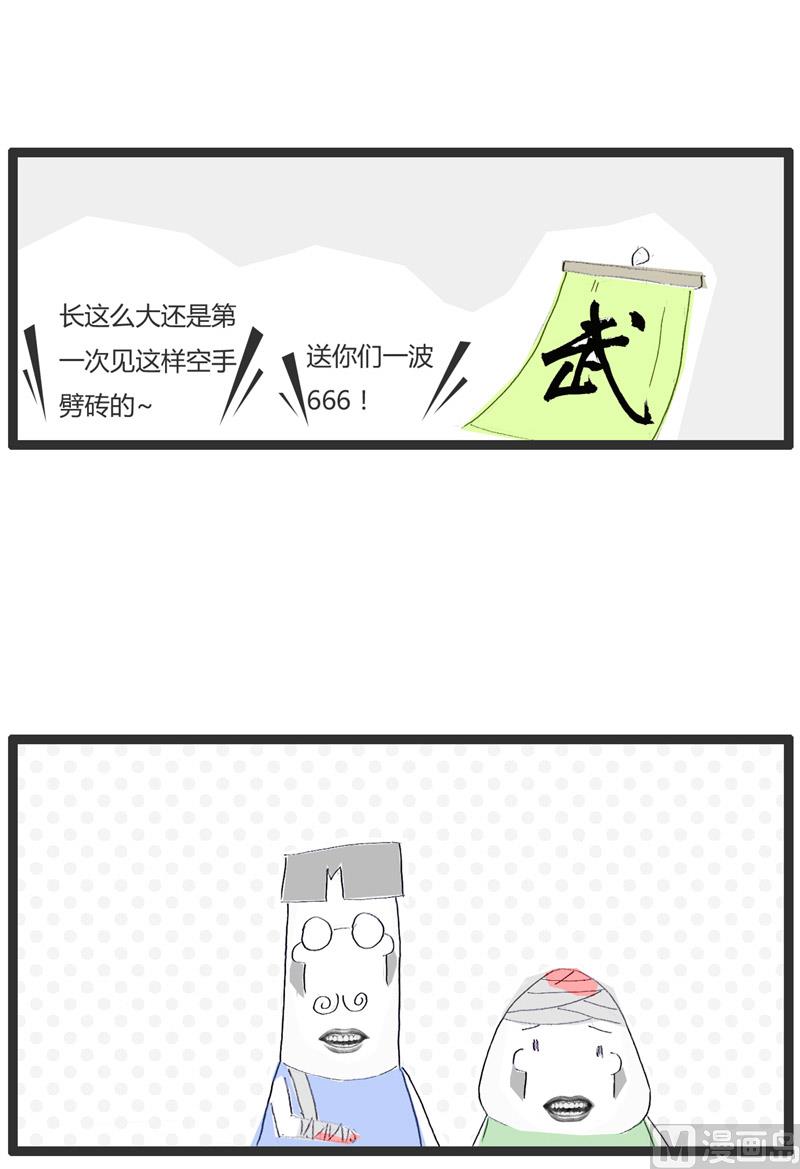 火锅家族公司漫画,街头卖艺2图