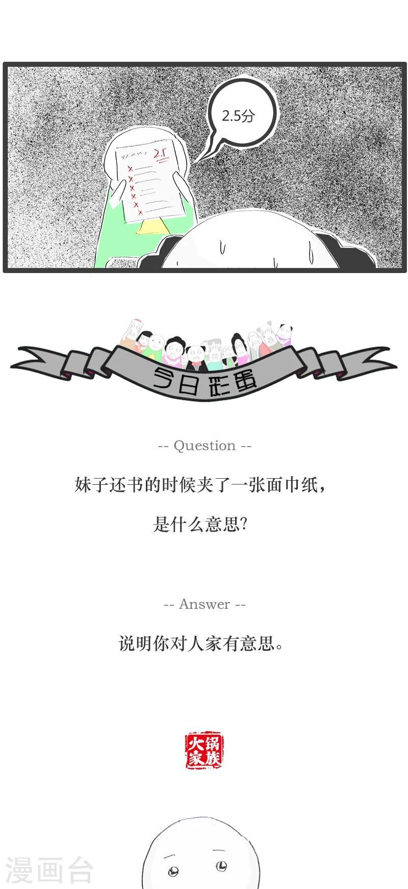 火锅家常做法不辣漫画,第118话 可怜的分数1图