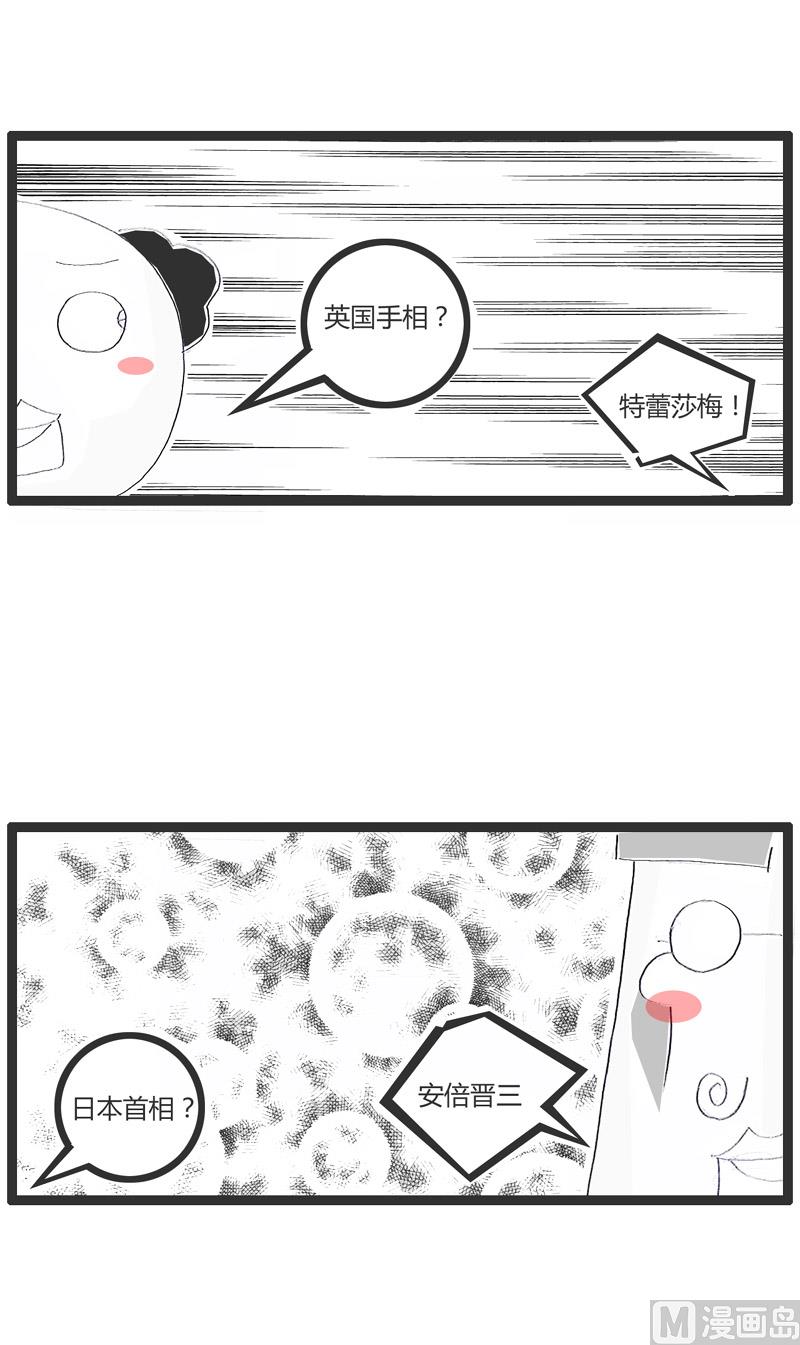 火锅家族漫画,神秘的大师1图