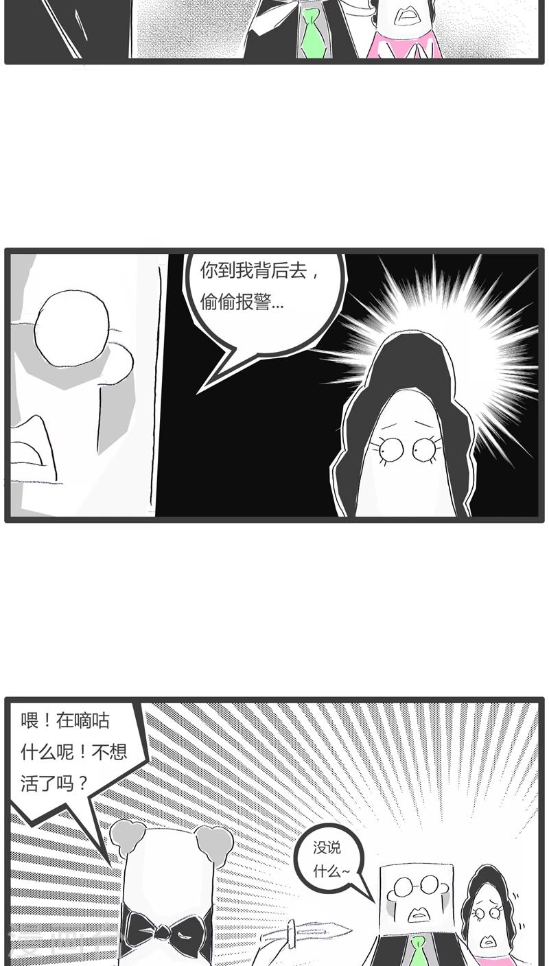 火锅一族漫画,第92话 遇到了劫匪2图