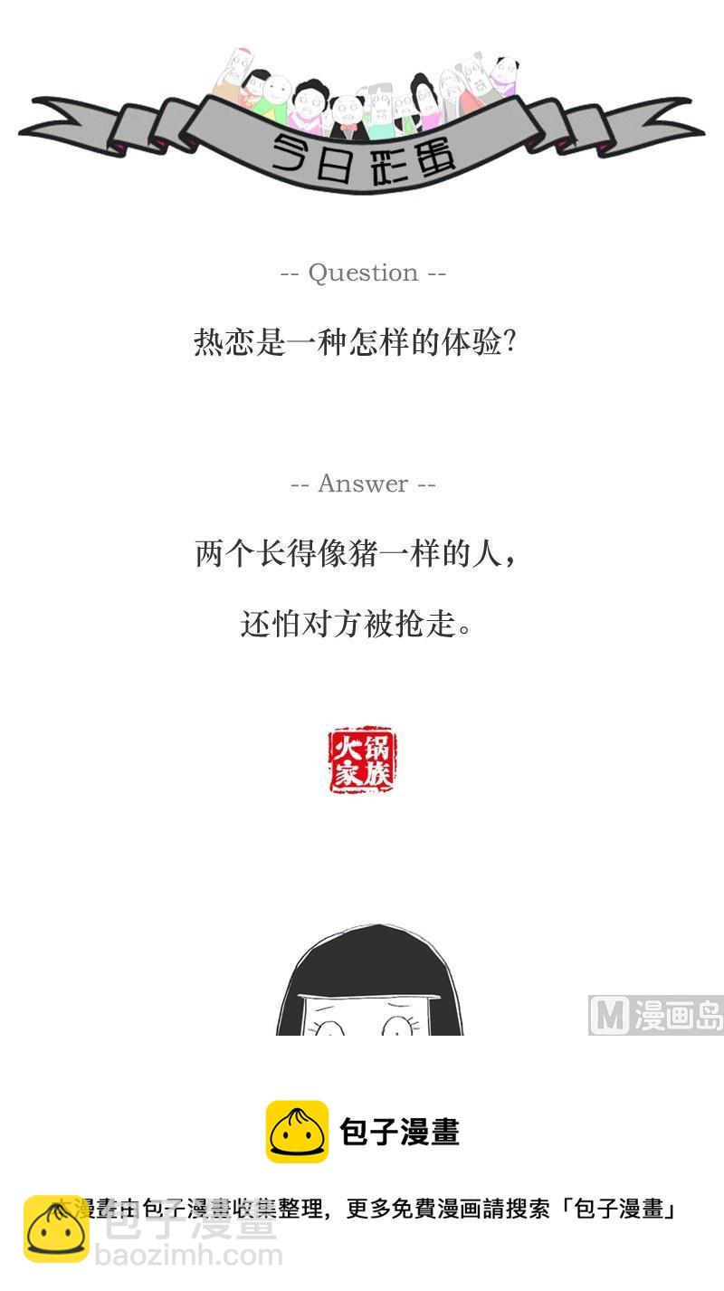 火锅家庭做法酸菜火锅漫画,被小孩鄙视了2图