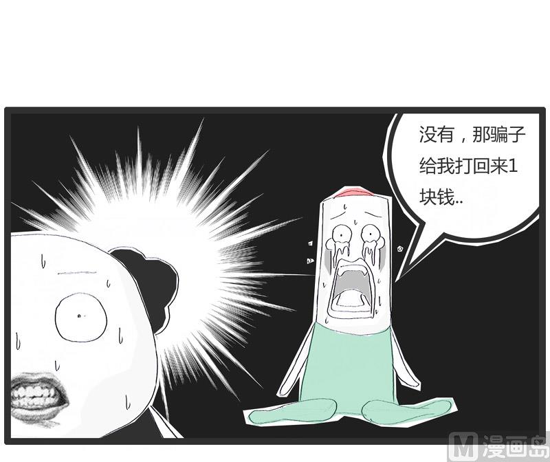 火锅家族第二季免费阅读漫画,道高一尺魔高一丈2图