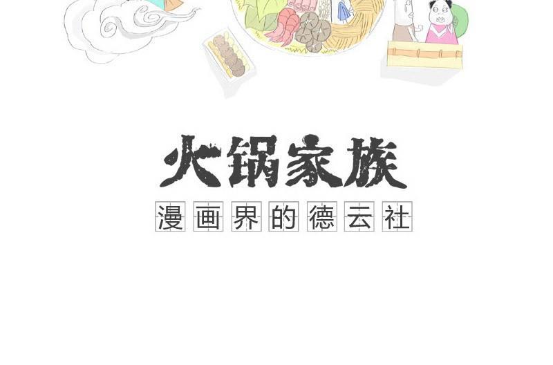 火锅家族第四季福利漫画,我想跟你分个手1图