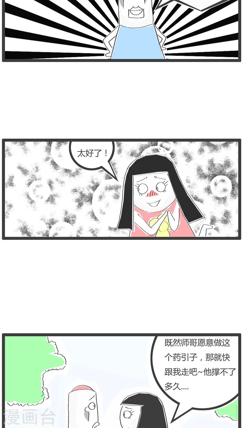 火锅家族创始人漫画,第93话 养兵千日用在一时2图