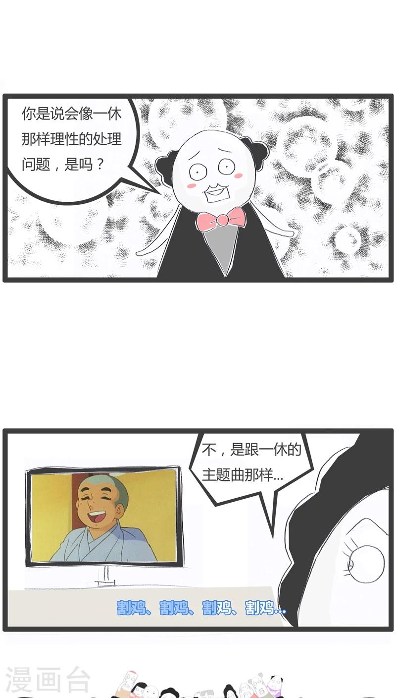 火锅家常做法小视频漫画,第101话 一休的主题曲2图