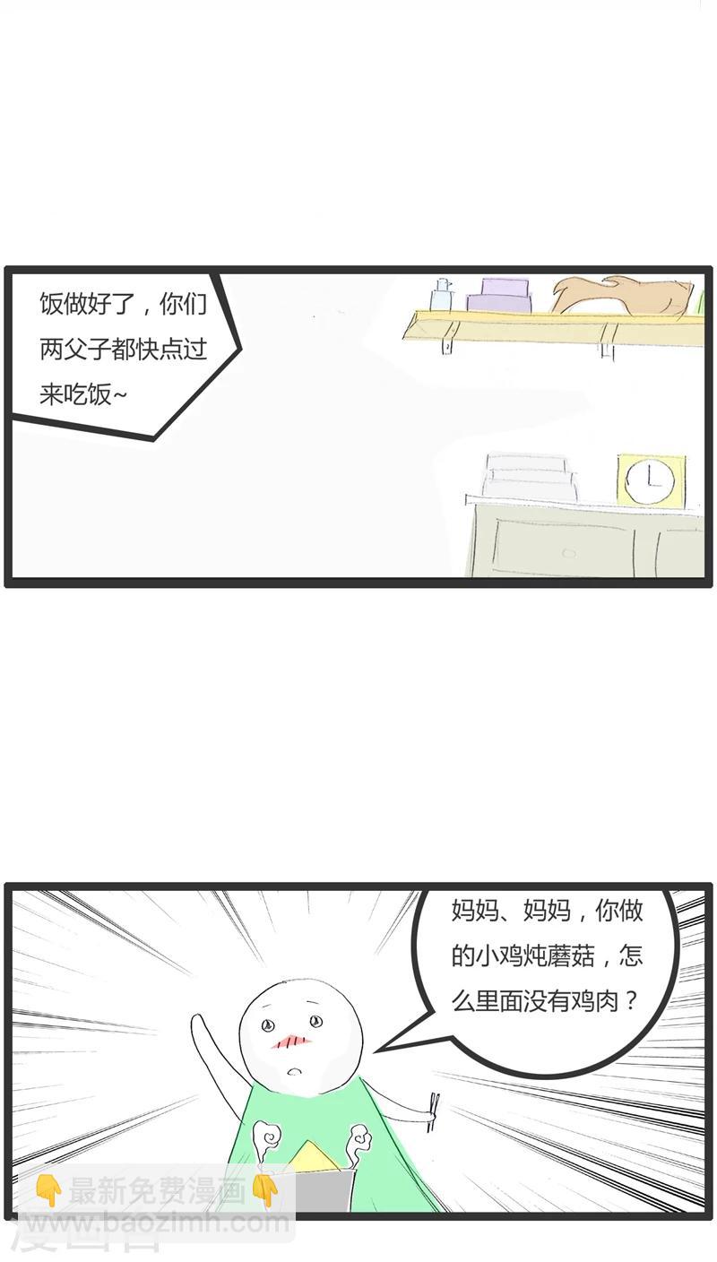 家庭版火锅菜单漫画,第12话 吃饭时少说话2图