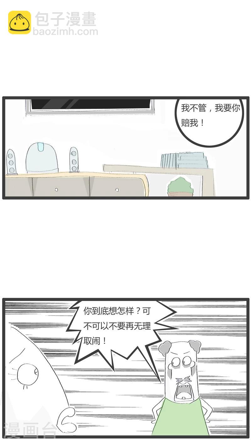 火锅家族大PK漫画,第48话 善变的女人1图