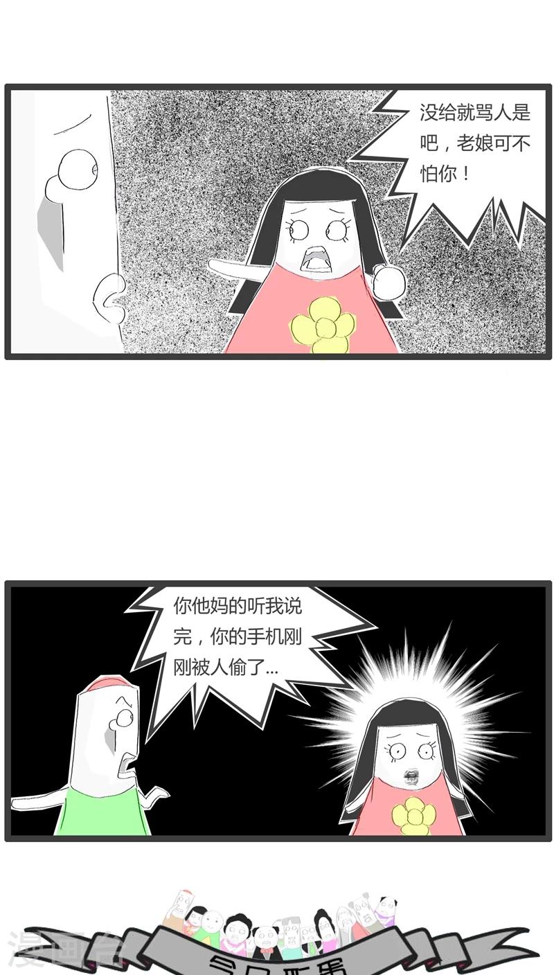 火锅家谱漫画,第33话 让我把话说完1图