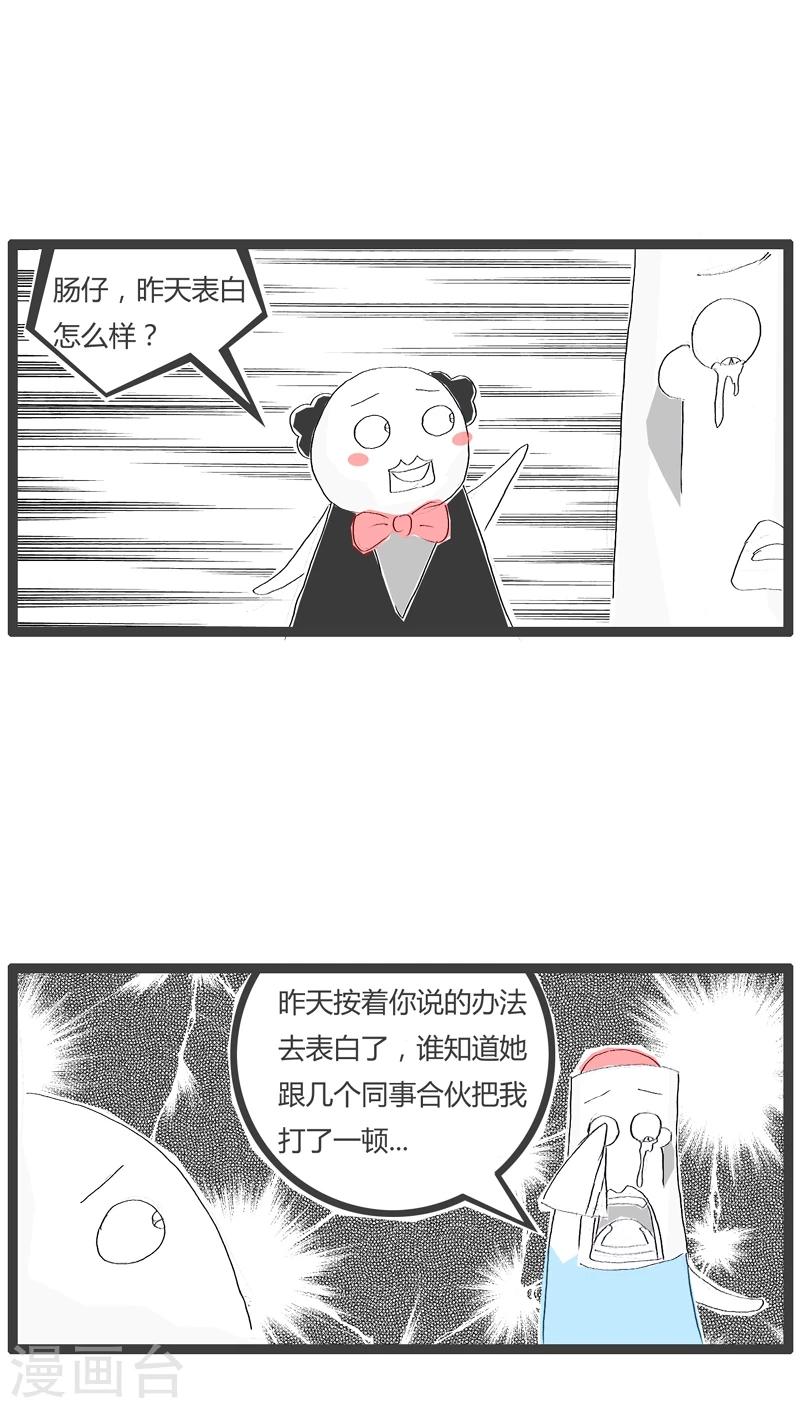 火锅家谱漫画,第34话 我要表白2图