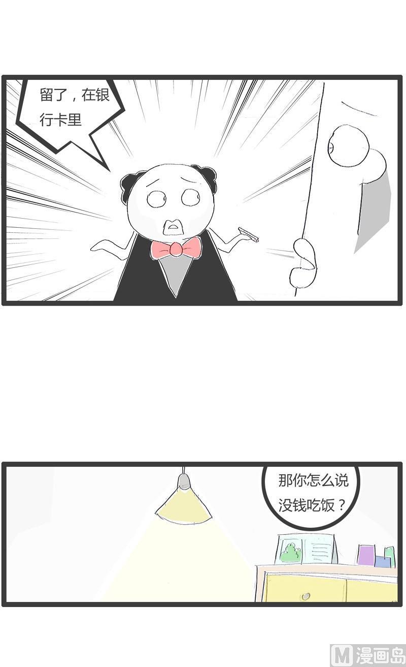 火锅家常菜做法漫画,容易忘记的事2图