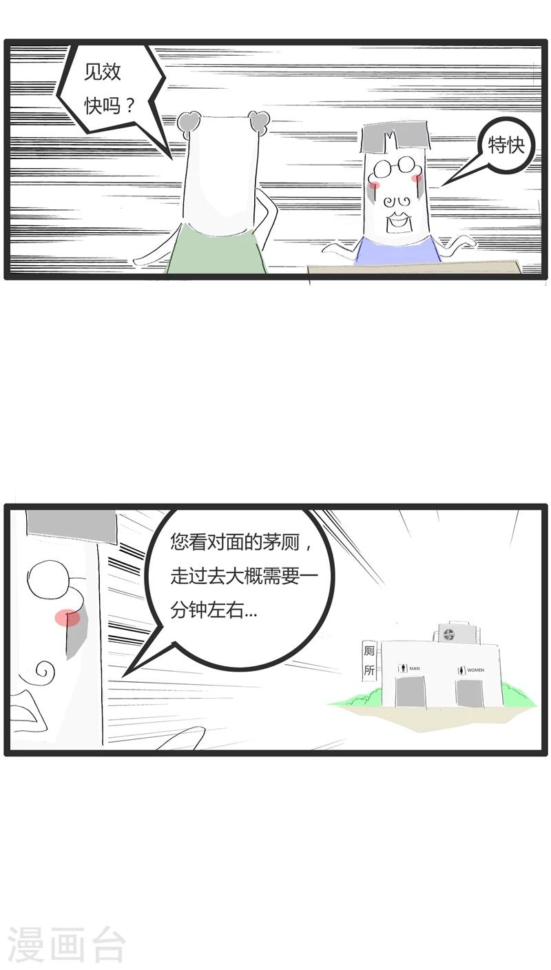 火锅家族的历史漫画,第6话 计算错误1图