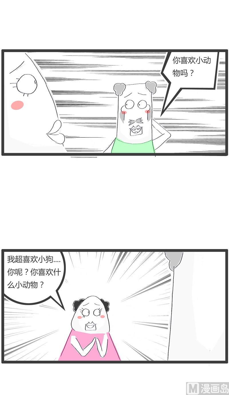 火锅家族第四季漫画,喜欢小动物2图