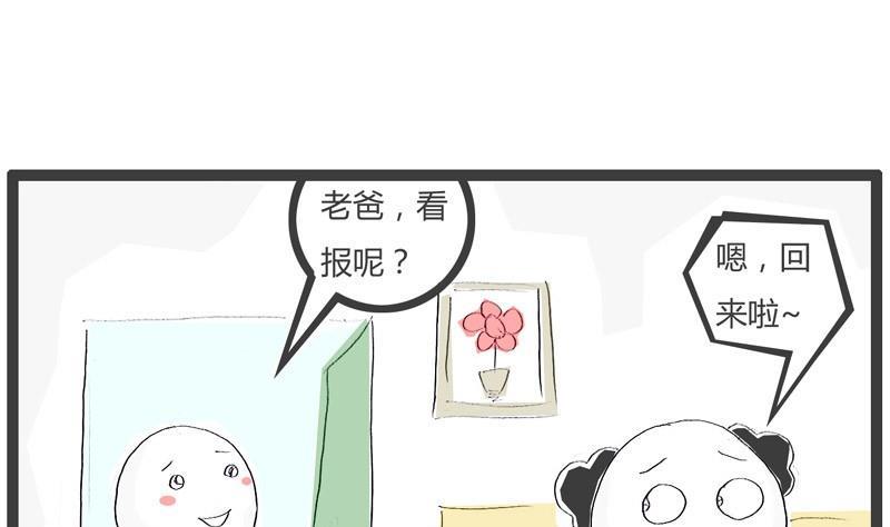 火锅家族爽哥七点半直播漫画,就是心比较宽1图