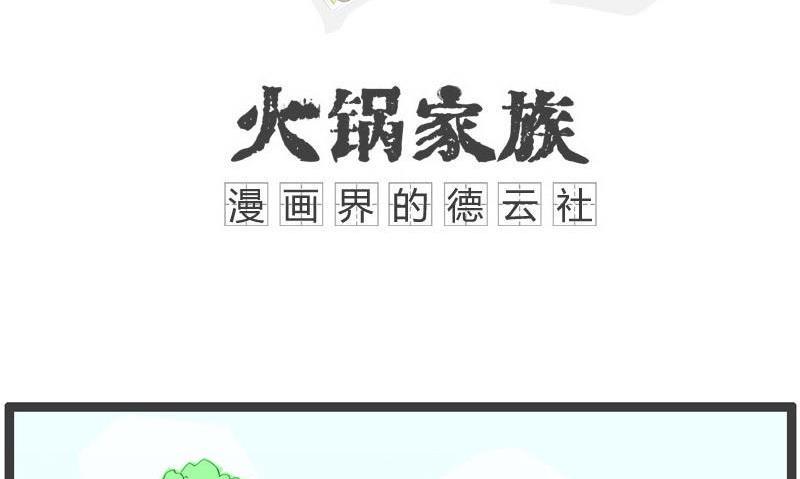 火锅家族第四季在线漫画,没有女朋友1图