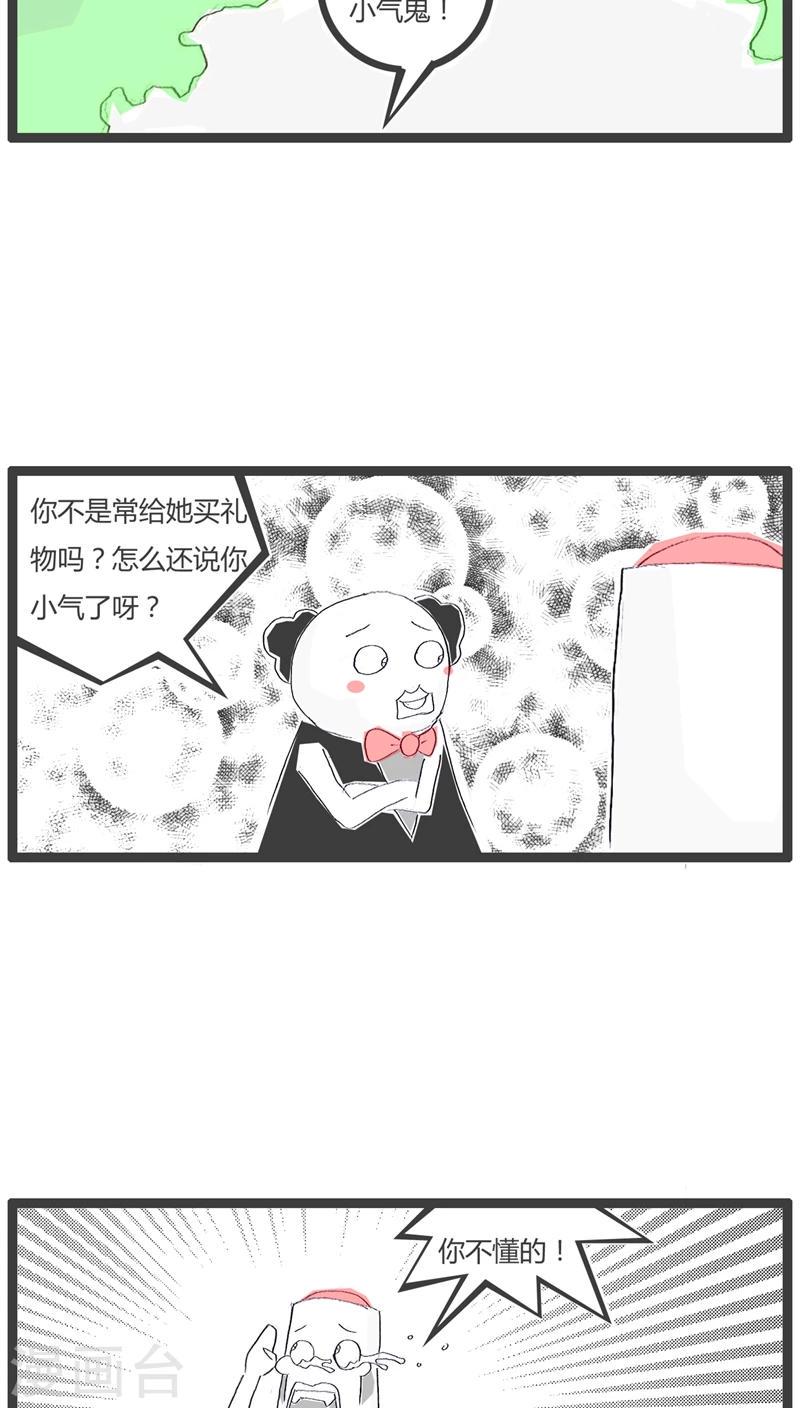 火锅家用锅推荐漫画,第49话 三个字暴露了缺点2图